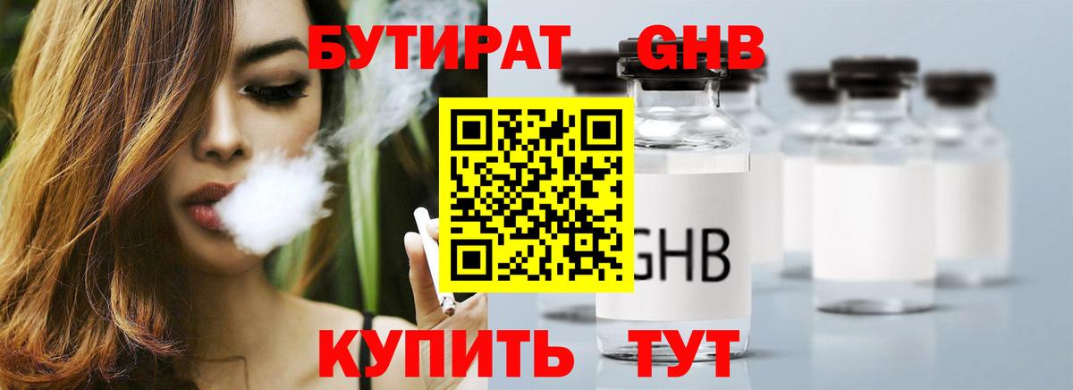 БУТИРАТ оксана Десногорск