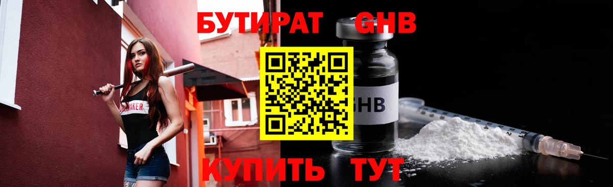 Десногорск  Бутират жидкий экстази  Вход с VPN 