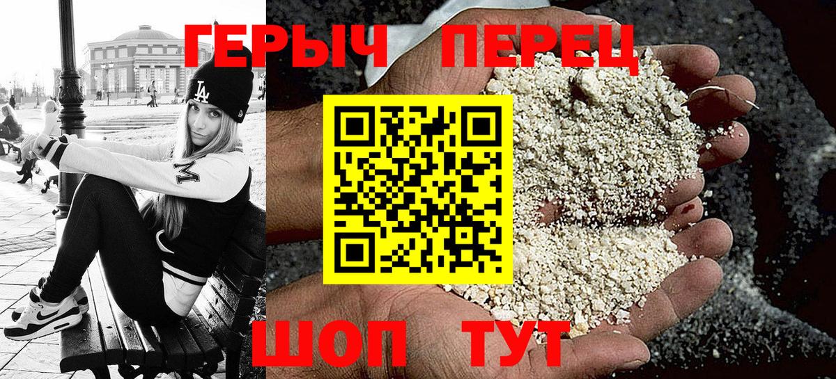 ГЕРОИН VHQ Десногорск