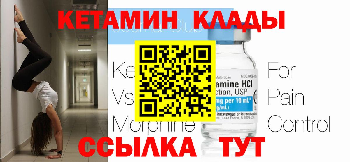 КЕТАМИН VHQ  Вход с VPN  Десногорск  КЕТАМИН ketamine 