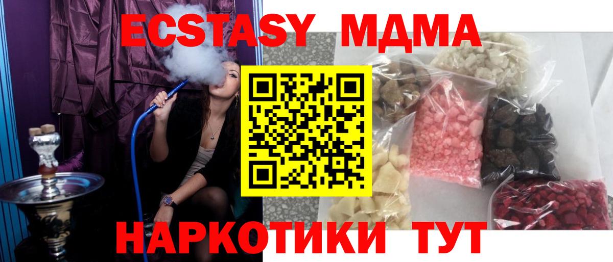 MDMA кристаллы  Вход с VPN  MDMA  Десногорск 