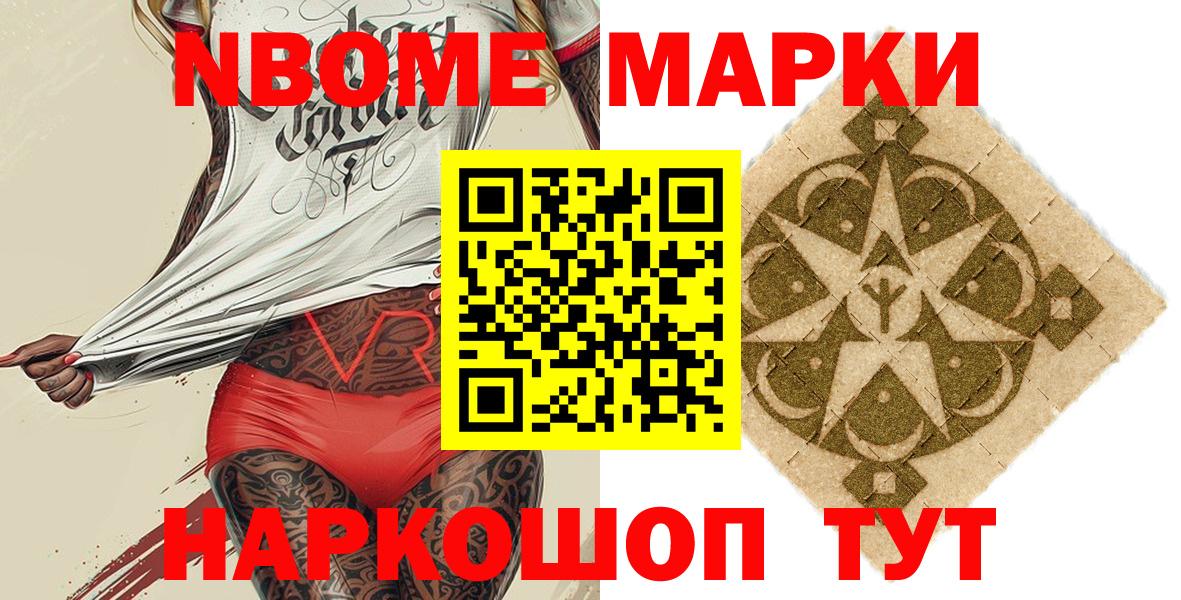 Наркотические марки 1,5мг Десногорск